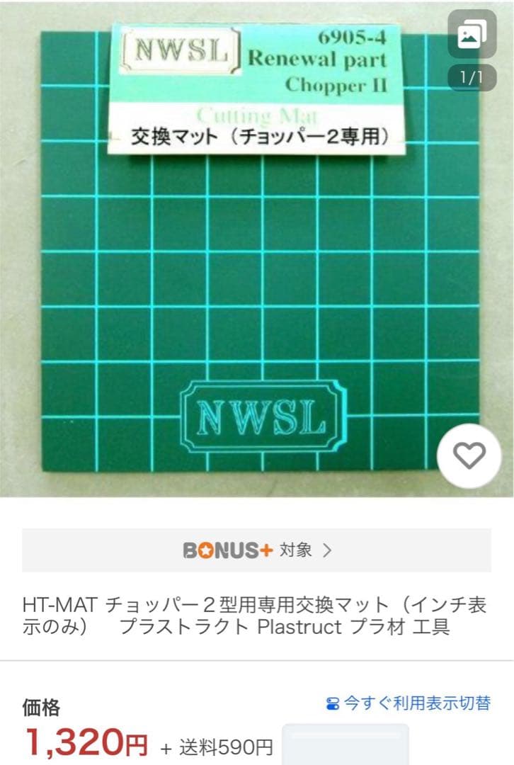 チョッパー2型/3点セット HT‐703/HT-702/HT-MATセット 模型 - メルカリ