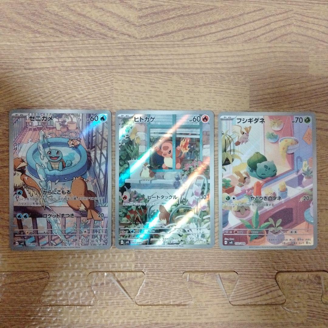 スペシャルデッキセットex ゼニガメAR ヒトカゲAR フシギダネAR①