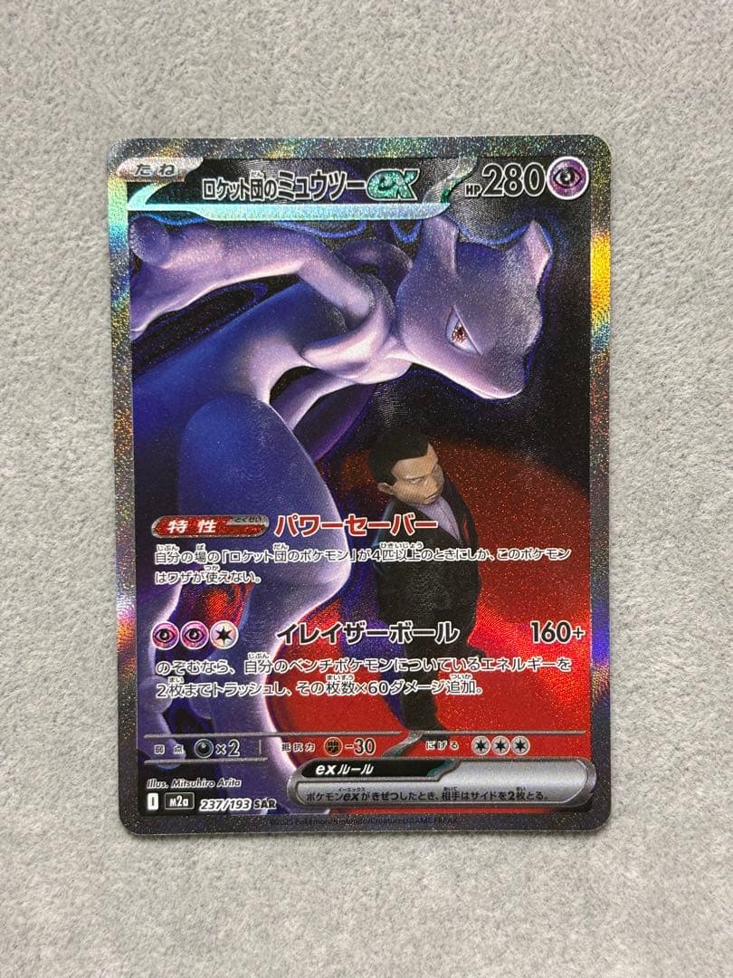 ポケモンカード ロケット団のミュウツーEX SAR ロケット団のミュウツーex（SAR）| ポケモンカードゲーム通販のカード