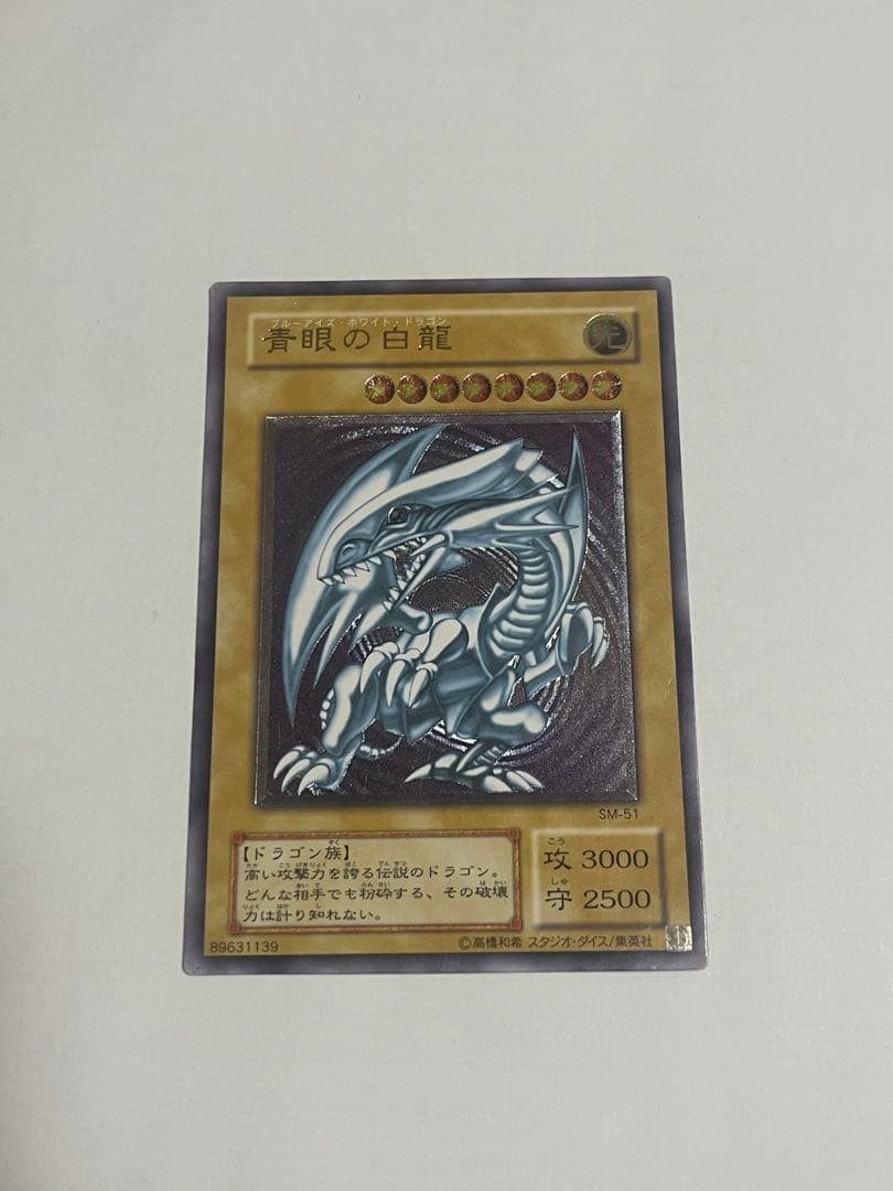 青眼の白龍　アルティメット 遊戯王】 青眼の白龍 アルティメット | トレカの激安通販トレトク【公式】