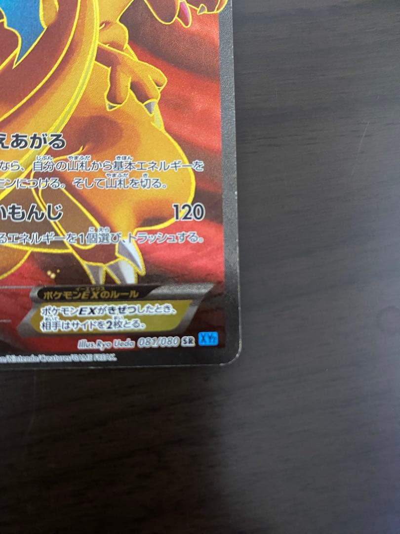 k*z様 リザードンEX SR XY2 ワイルドブレイズ 081/080 - メルカリ