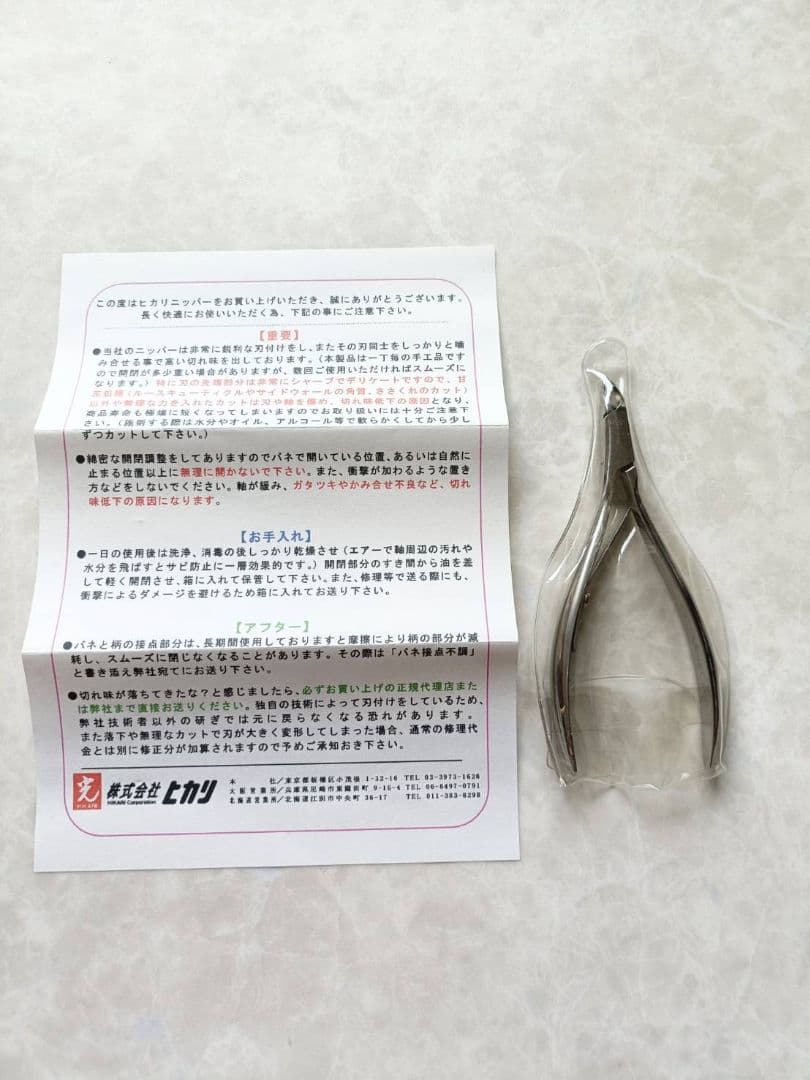 新品 光 キューティクル ニッパー more couture 検定