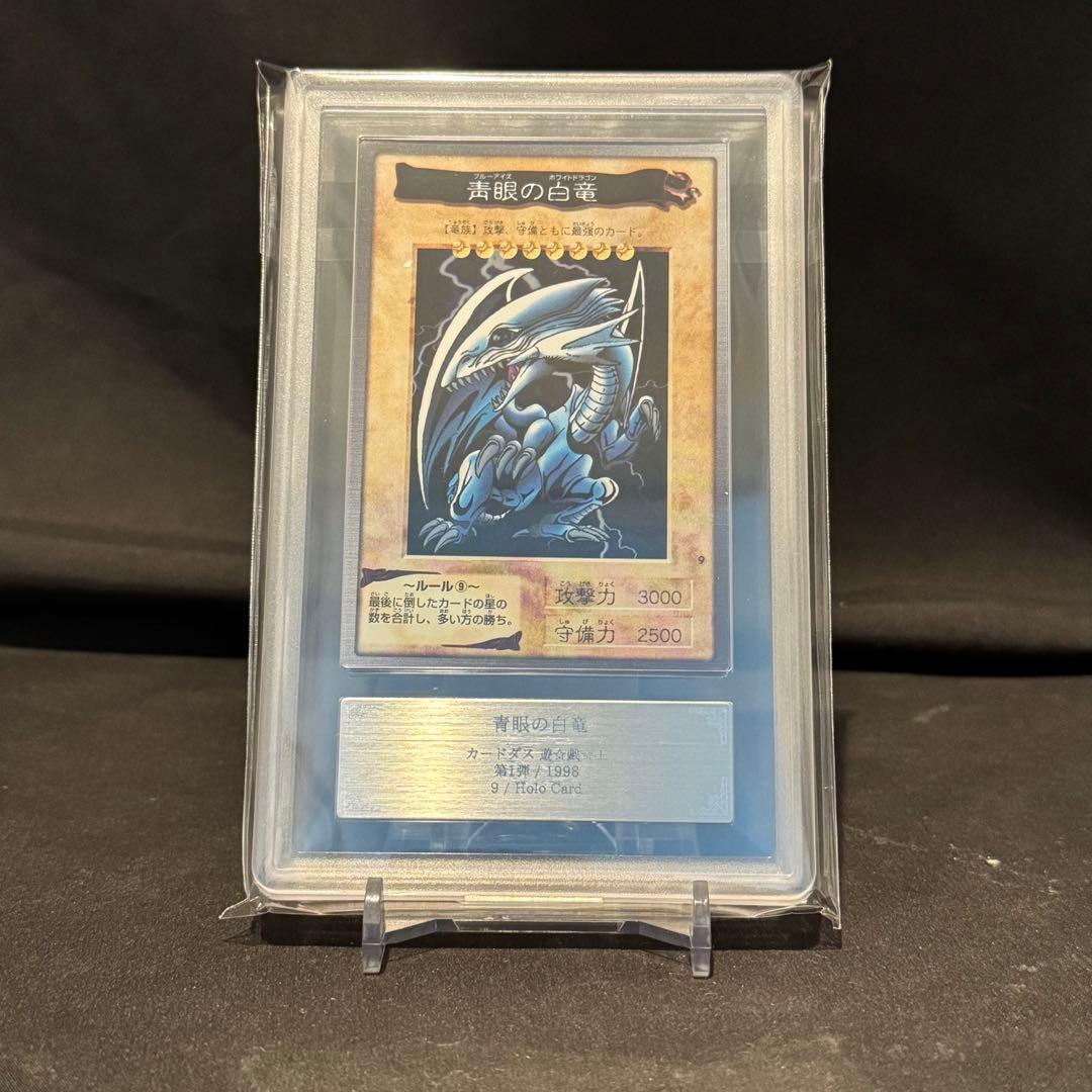 ARS AU 青眼の白龍 1998 初版　 遊戯王