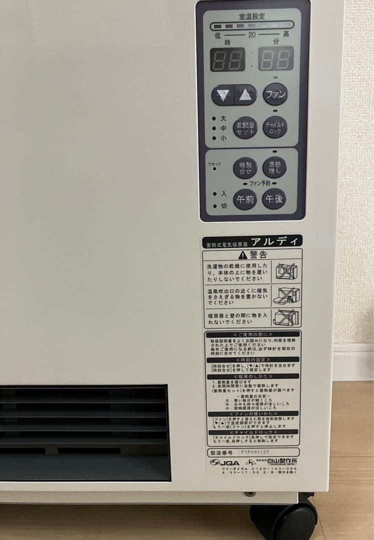蓄熱暖房器 アルディミニ 100Vコンセント式 工事不要 - メルカリ