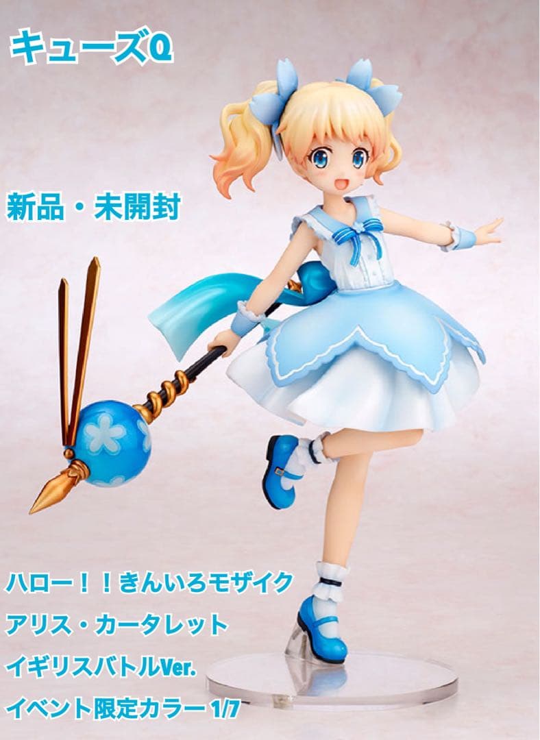 キューズQ アリス・カータレット イギリスバトル ワンフェス限定カラー