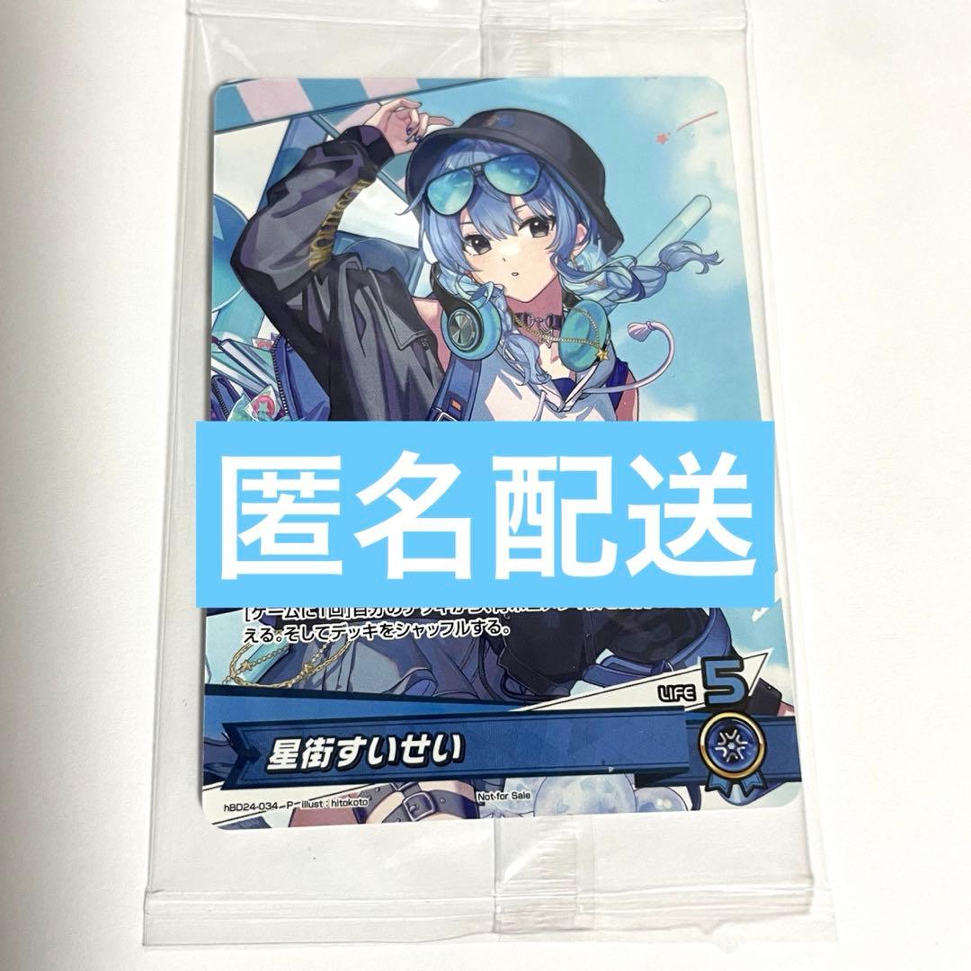 お*鈴様 星街すいせい 誕生日＆活動7周年記念 ホロカ - メルカリ