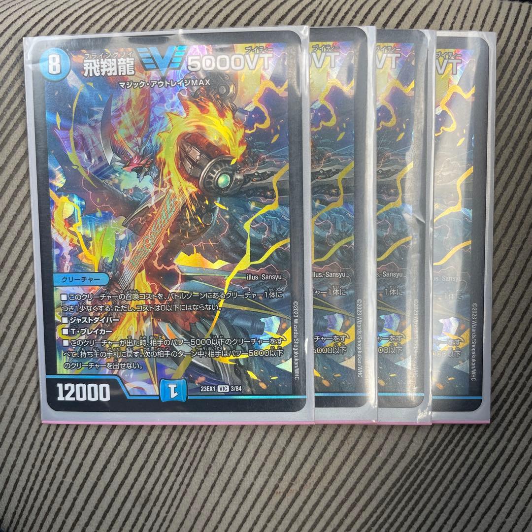 飛翔龍 5000vt - メルカリ