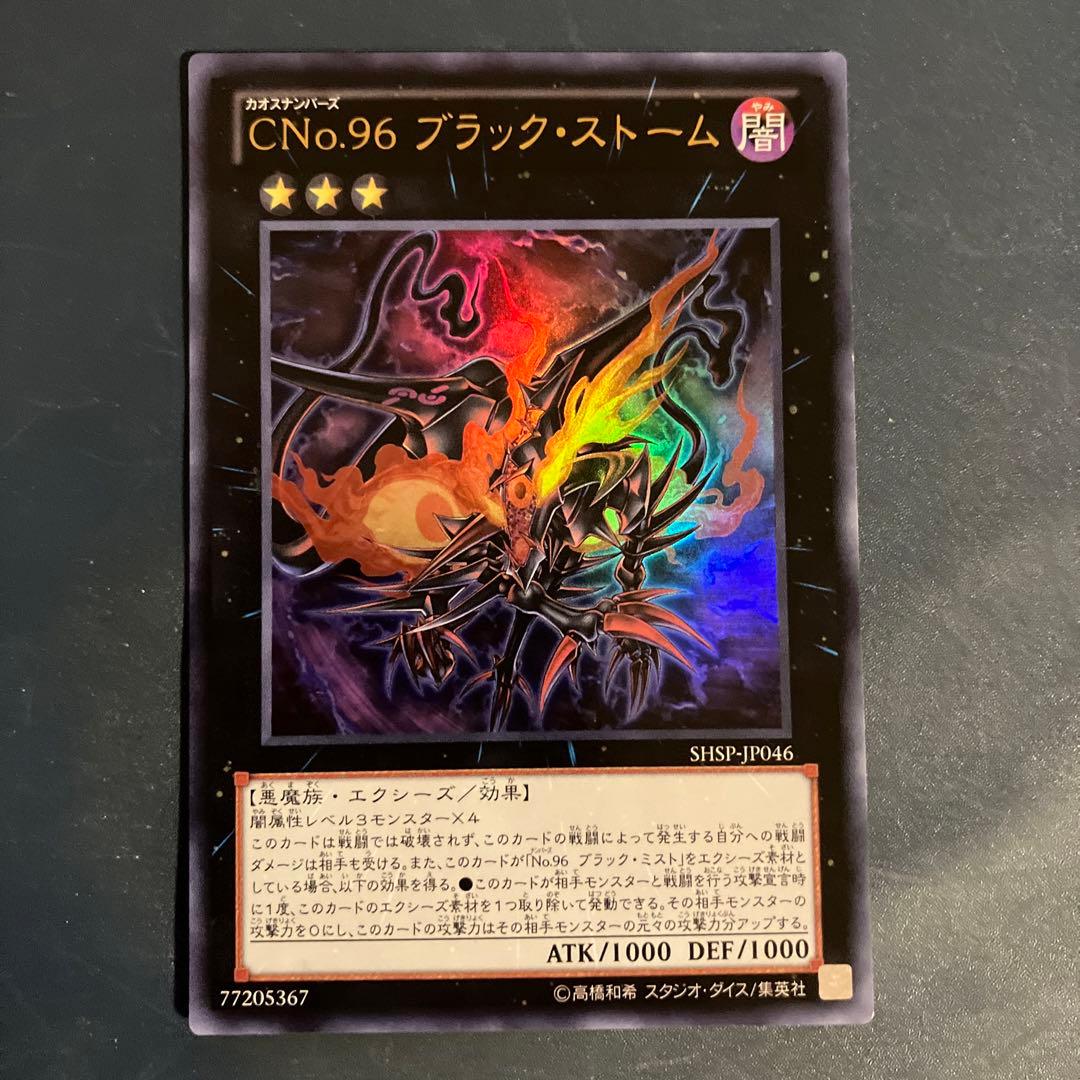 CNo.96ブラック・ストーム - メルカリ