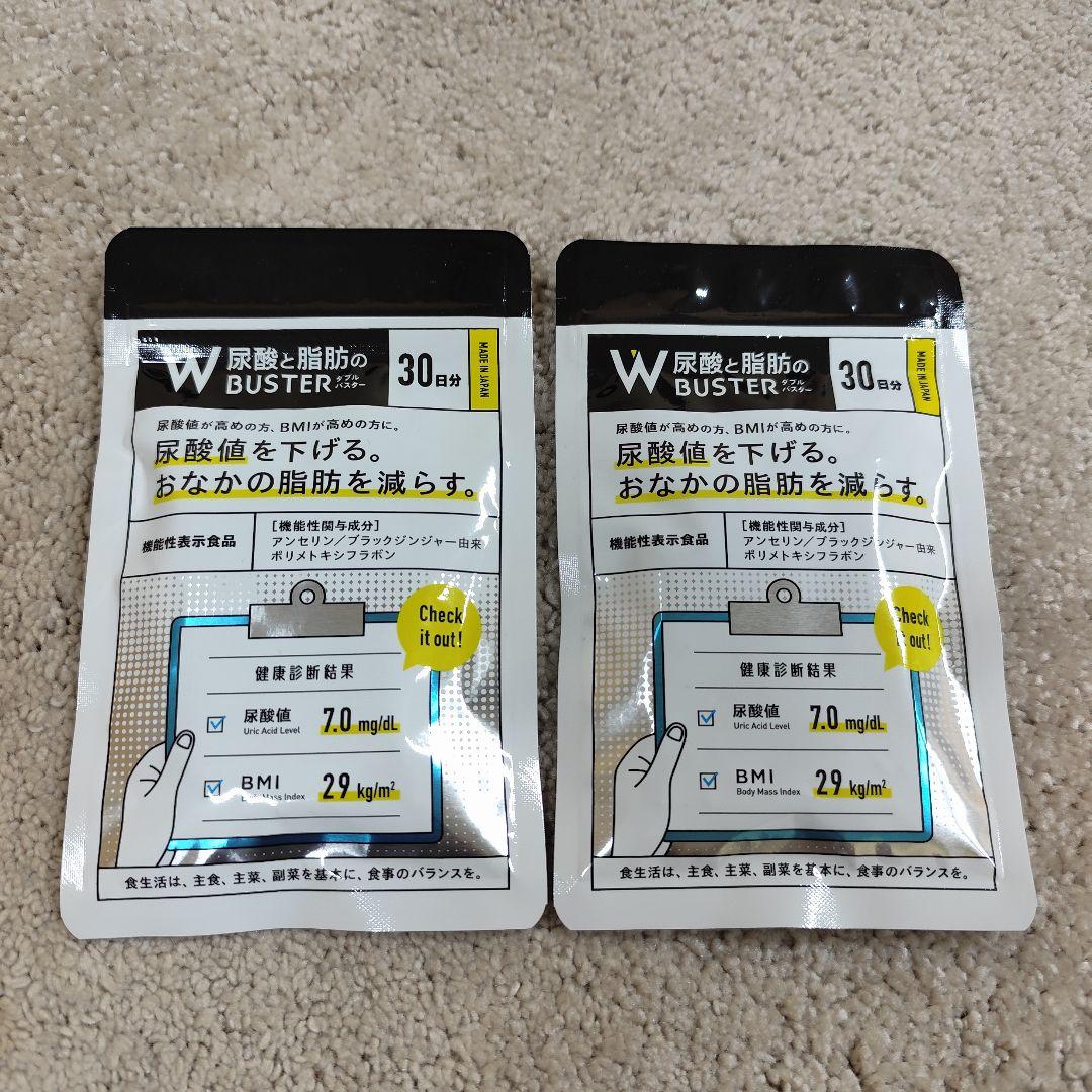 ダブルバスターW BUSTER 正規 90錠入/袋（30日分）x2袋（60日分） 尿酸と脂肪のダブルバスター90粒 約30日分 サプリメント : Happiness