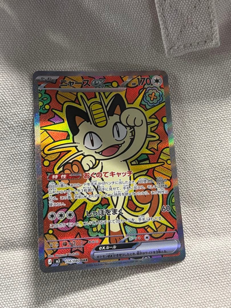 ニャースex sar ムニキスゼロ ムニキスゼロ ニャースex sar sr ポケモンカードゲーム ニャースex