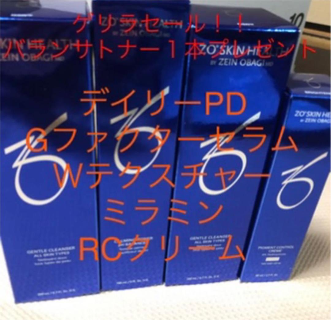 ゼオスキンバランサトナープレゼントセット！！