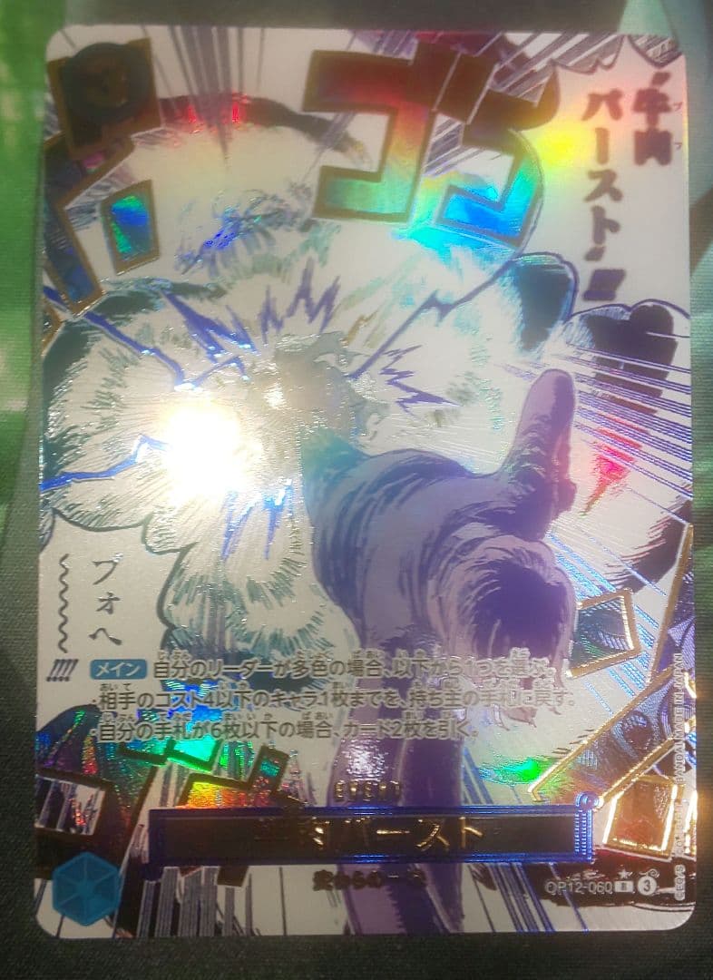 ワンピースカード 牛肉バースト パラレル