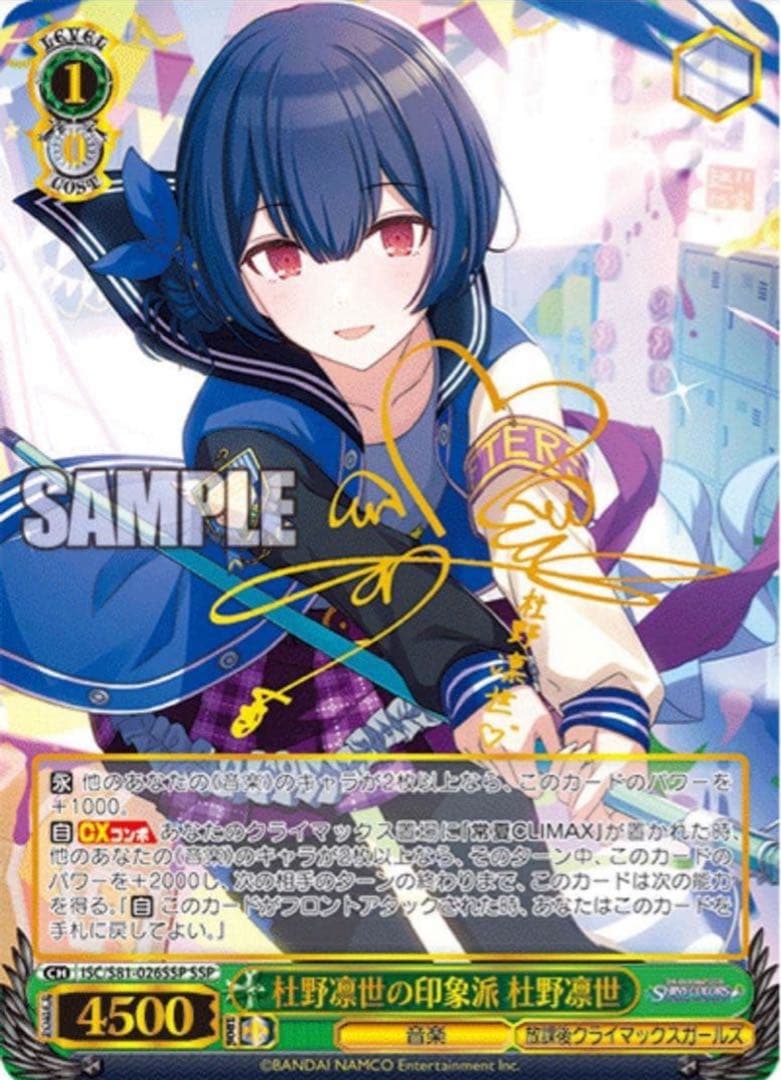 ヴァイスシュヴァルツ】杜野凛世の印象派 杜野凛世 SSP シャニマス