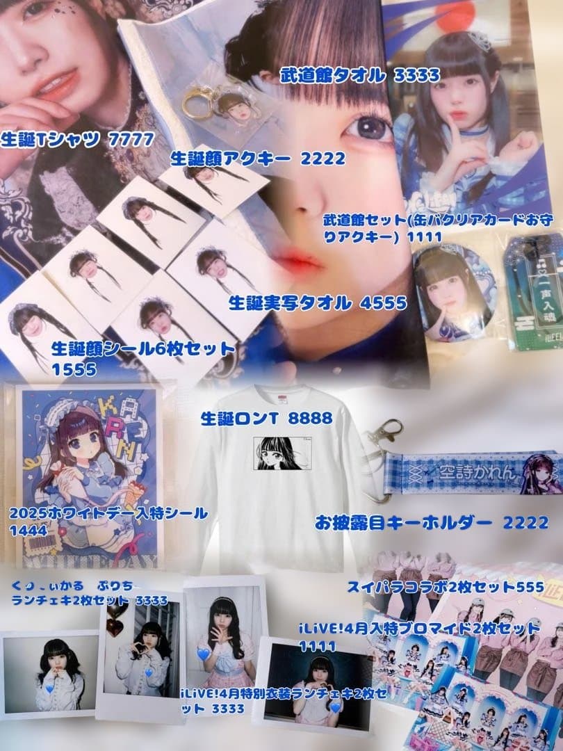 iLiFE! 空詩かれん グッズ