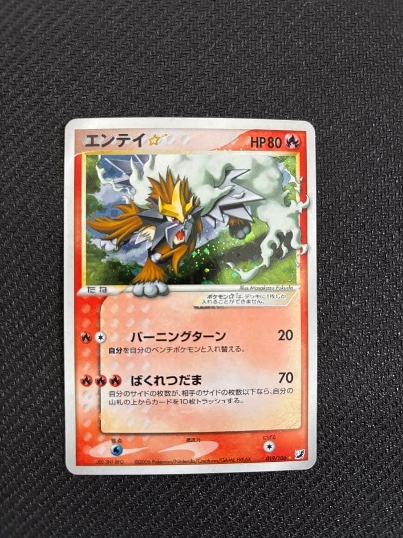 エンテイ⭐︎ ゴールドスター ポケモンカード　金の空銀の海