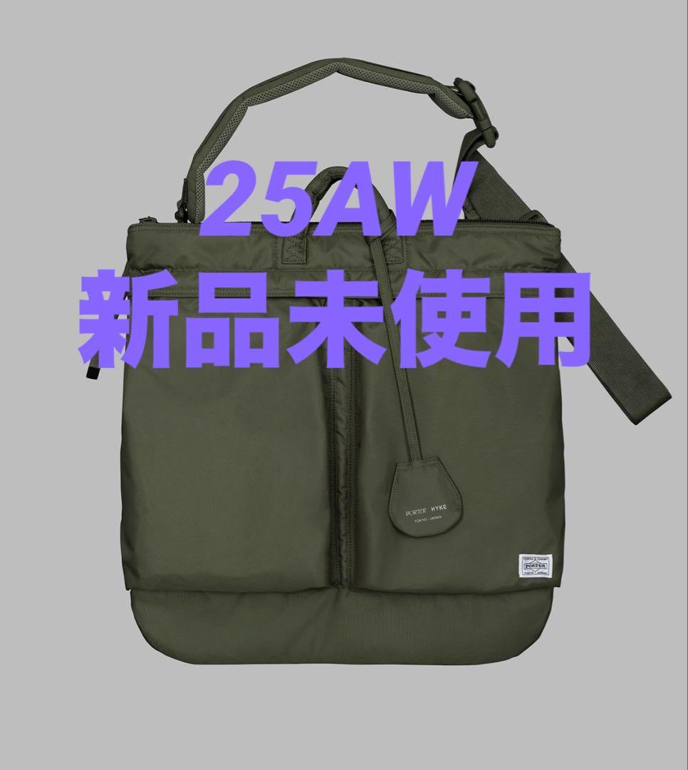 【新品未使用】ポーター ハイク ヘルメットバッグ 25AW オリーブ