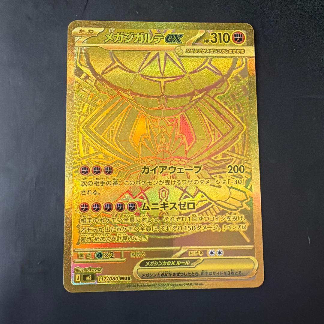 ポケモンカード　メガジガルデEX MUR メガジガルデex | ポケモンカードゲーム公式ホームページ