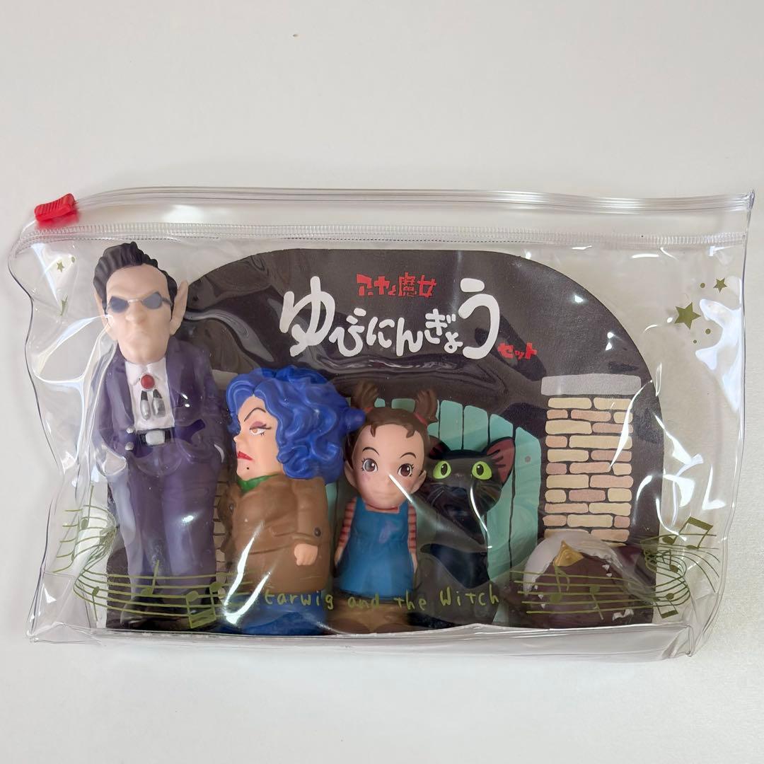 ジブリ　韓国公式品　アーヤと魔女　指人形 Amazon.co.jp: アーヤと魔女 指人形 ジ ブ リパーク ジ ブ リ : おもちゃ