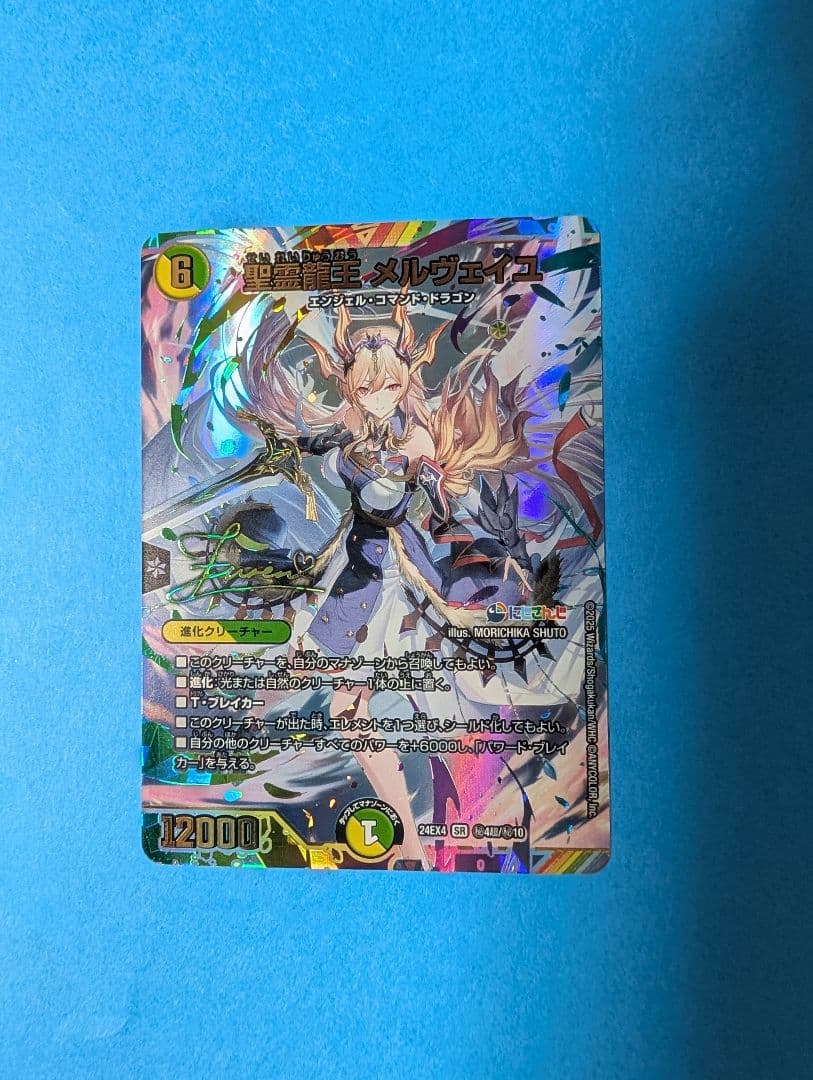 聖霊龍王メルヴェイユ　サイン入りシークレット　フレン・E・ルスタリオ