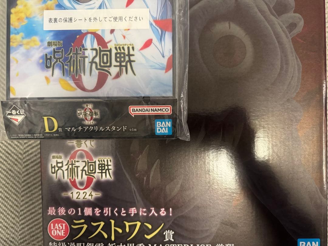 一番くじ 劇場版 呪術廻戦 ０ ラストワン 祈本里香覚醒ver&D賞セット