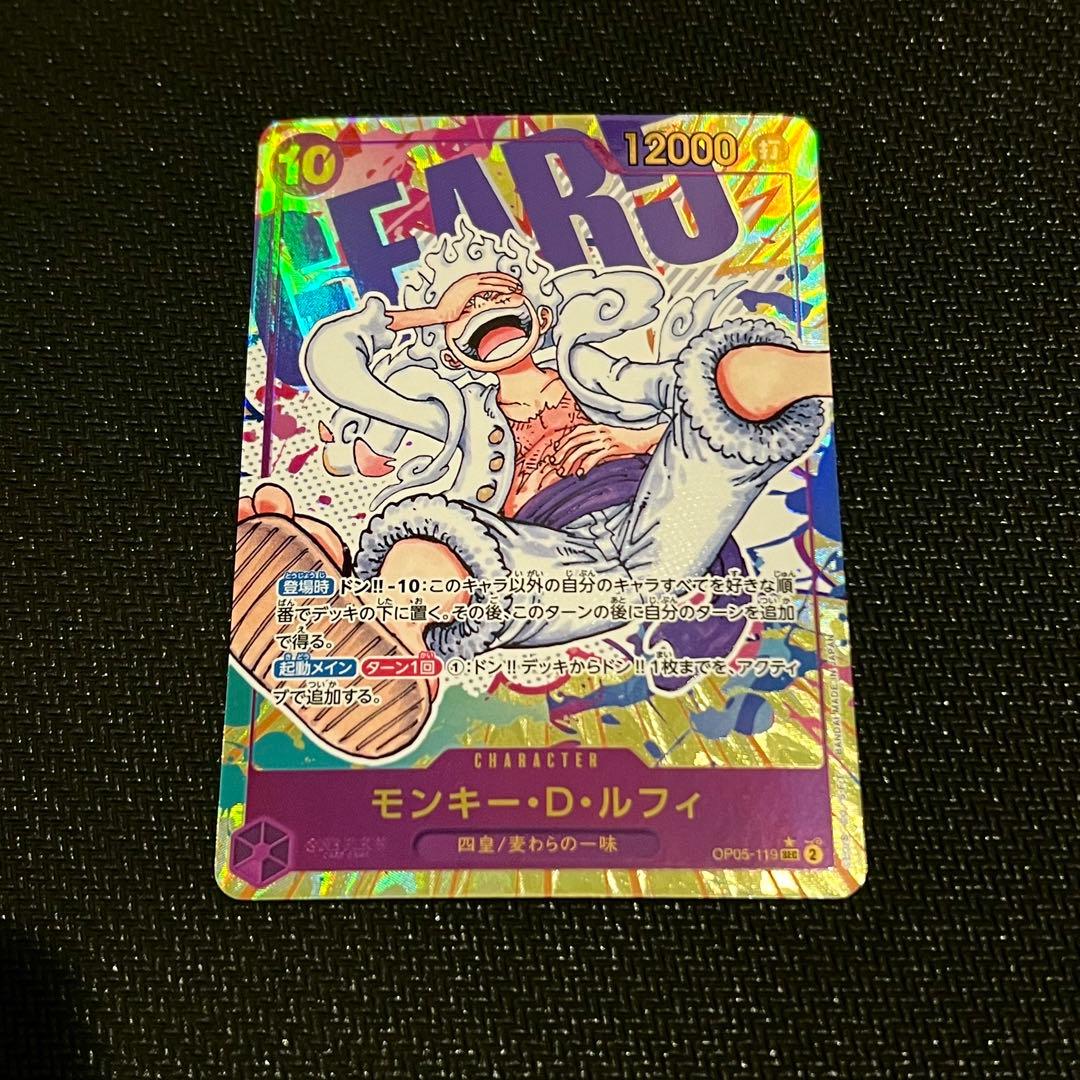 ワンピースカード モンキー・D・ルフィ SEC パラレル OP05-119