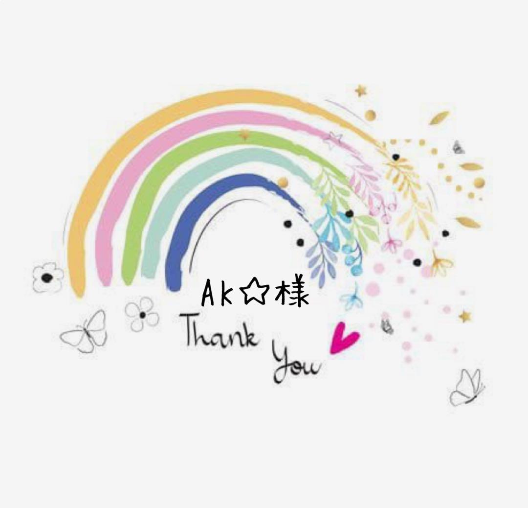 AK☆様