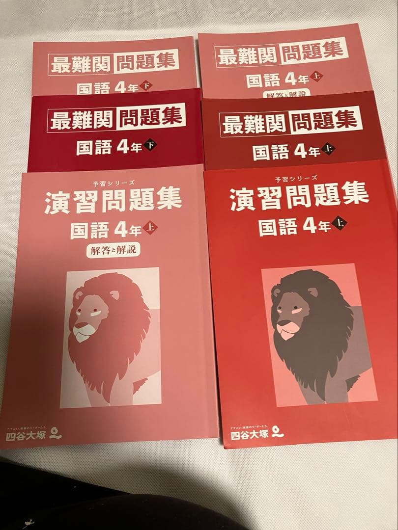 四谷大塚予習シリーズ4年生国語 上・下 テキスト&演習問題集計10冊