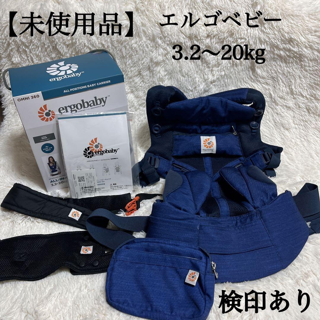 【未使用品】エルゴベビーOMNI 360 クールエアー 3.2-20kg 検印有
