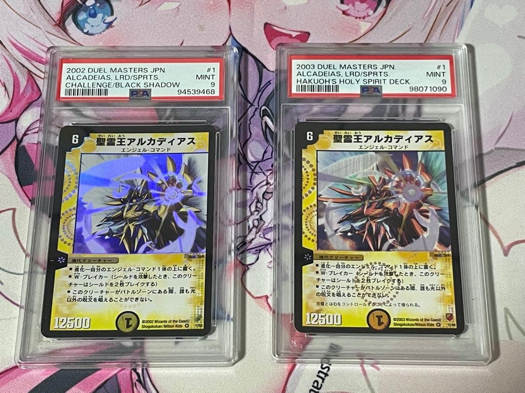 聖霊王アルカディアス DM04 DMC10 PSA9 2枚セット