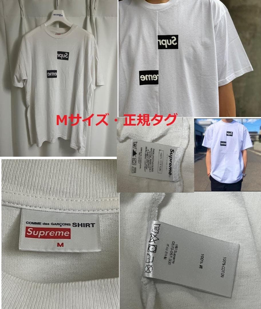 本物コムデギャルソン × シュプリーム ボックスロゴ SUPREME BOXロゴ