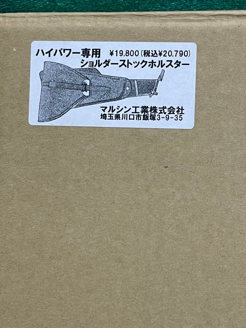 ハイパワー専用 ショルダーストックホルスター