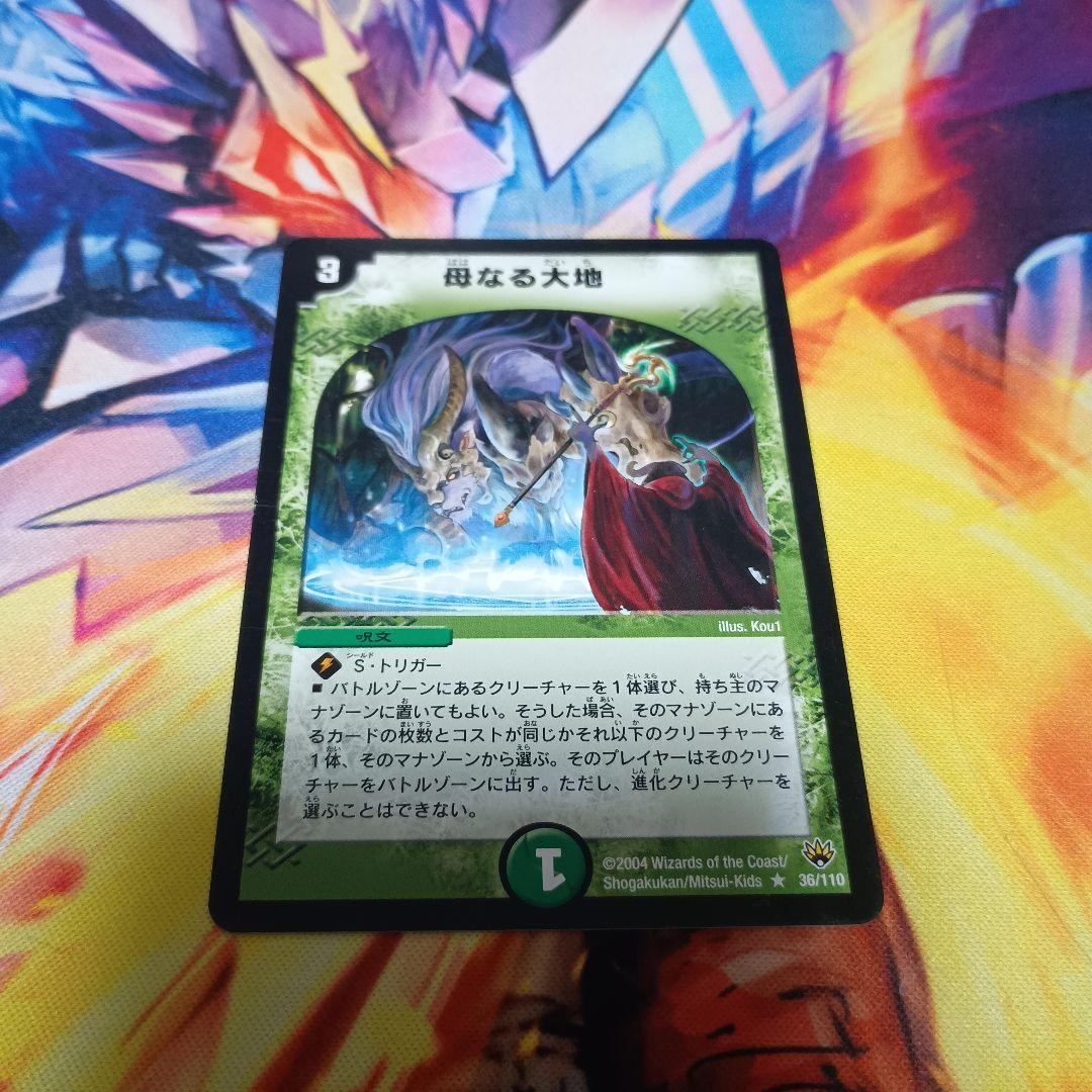 デュエマ 母なる大地 1枚 - メルカリ
