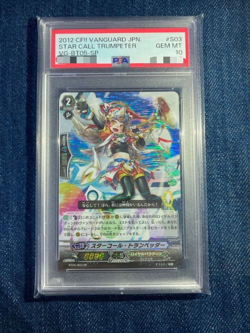 スターコール・トランペッター　BT05/S03 SP PSA10 スターコール・トランペッター BT05/S03 SP PSA10 - メルカリ