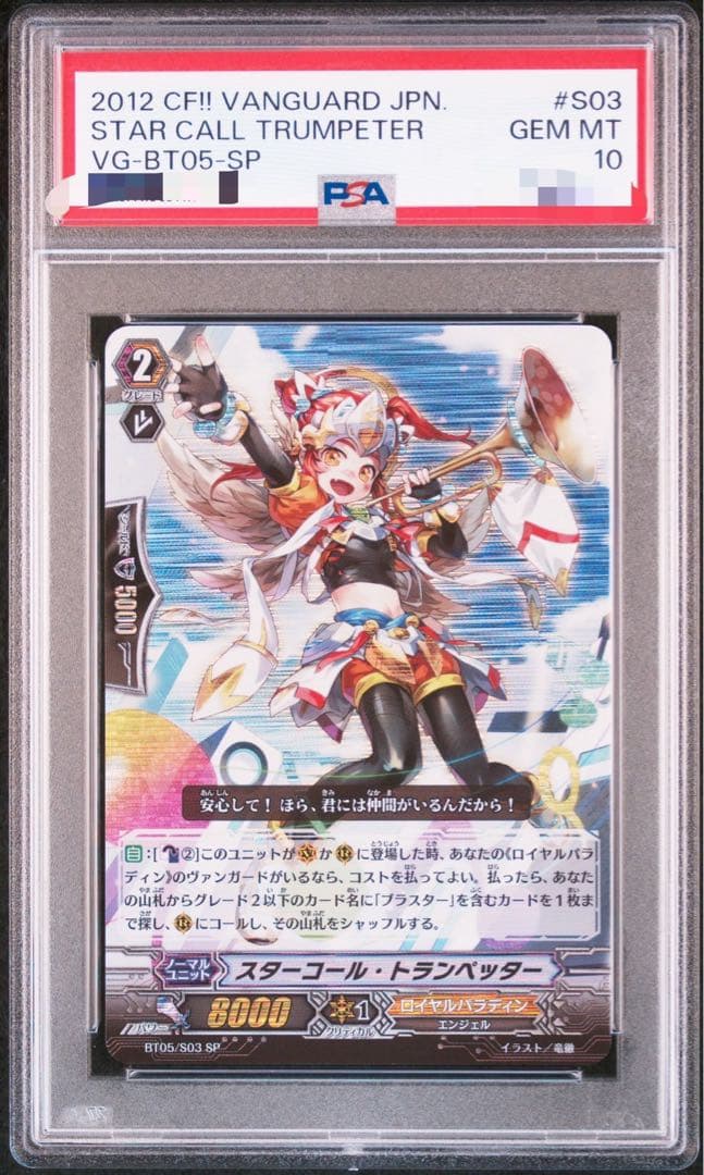 スターコール・トランペッター BT05/S03 SP PSA10 - メルカリ