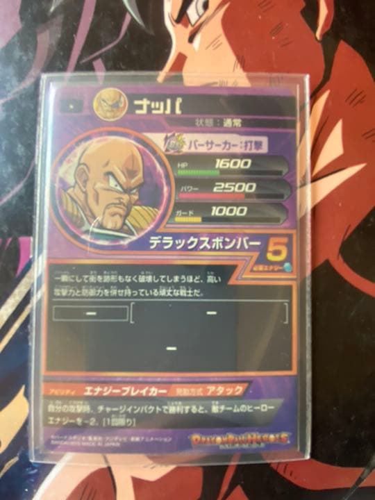 ドラゴンボールヒーローズ test13 ナッパ ロケテ