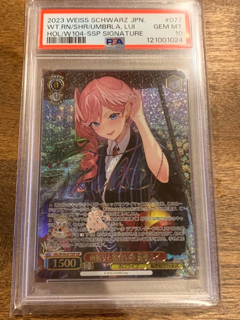 ヴァイスシュヴァルツ 雨宿りと相合い傘 鷹嶺ルイ SSP サインPSA10