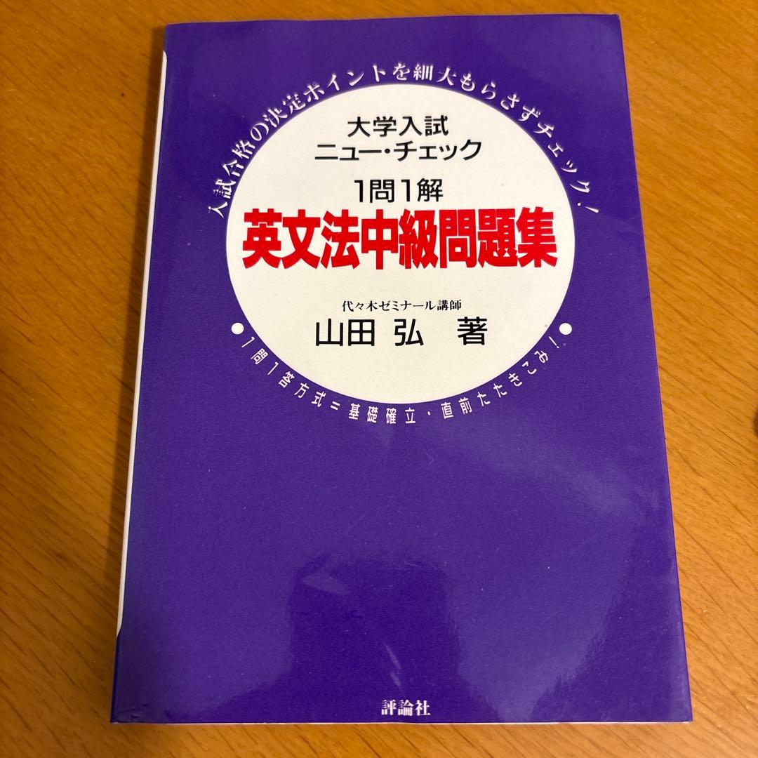 英文法中級問題集 : 1問1解