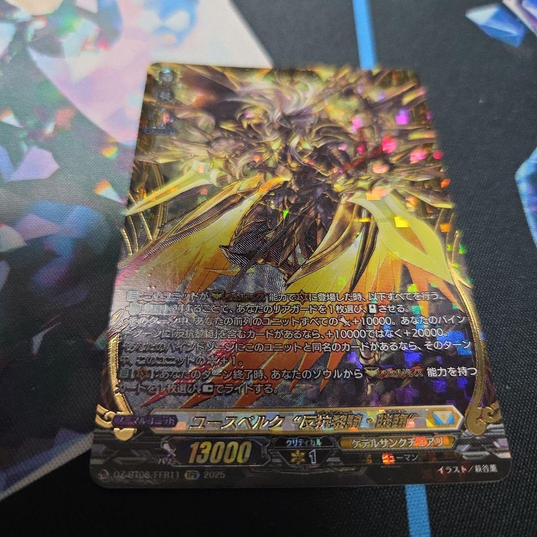 ユースベルク 反抗黎騎・晄臨　FFR