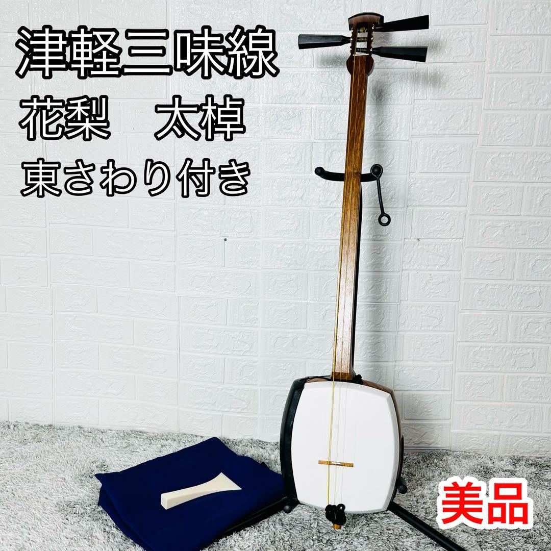 美品　津軽三味線　太棹　犬皮　花梨　東さわり　撥　皮やぶれ無し　初心者　入門