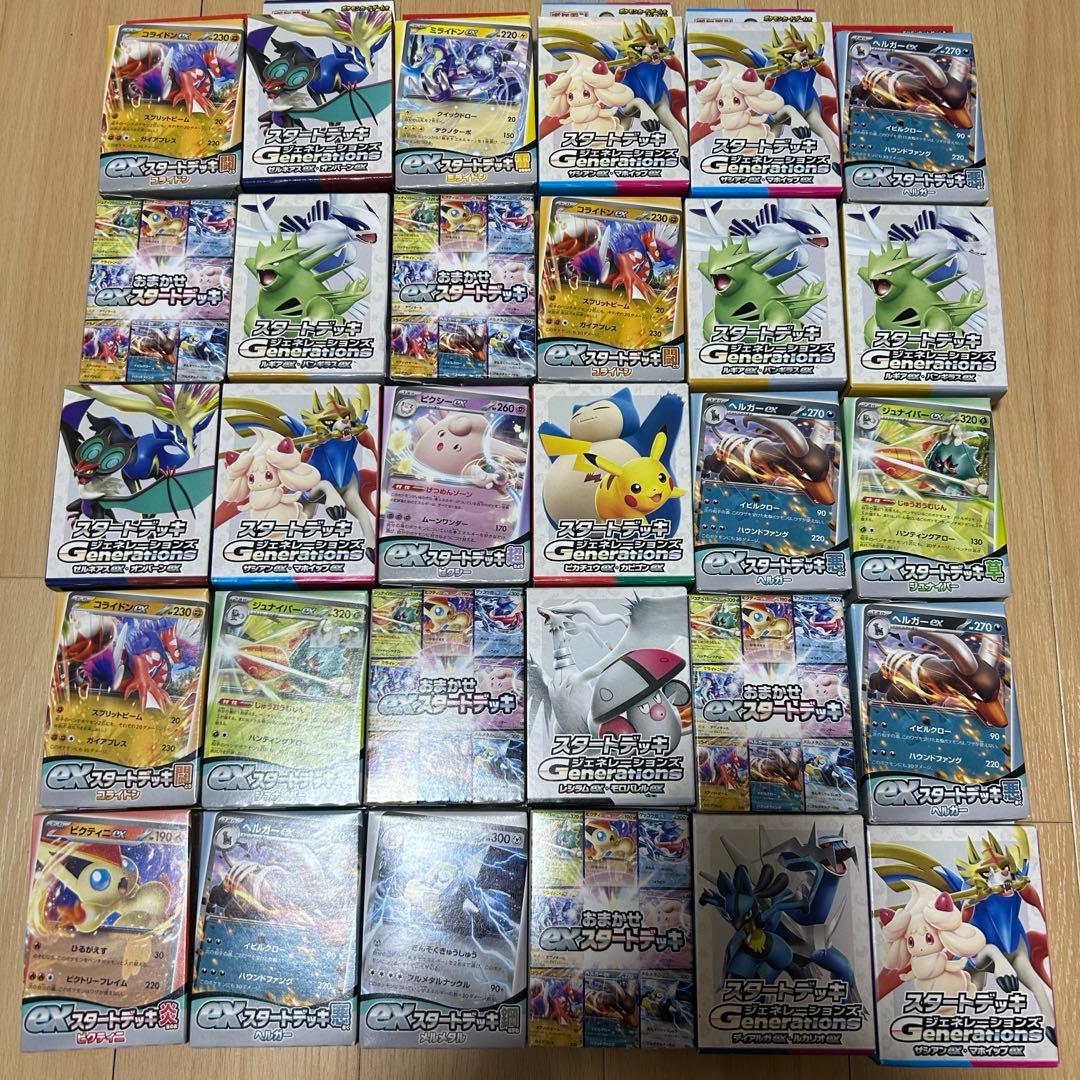 30個セット　ポケモンカード　スタートデッキ　ジェネレーションズ　おまかせex スタートデッキ Generations｜ポケモンカードゲーム公式ホームページ