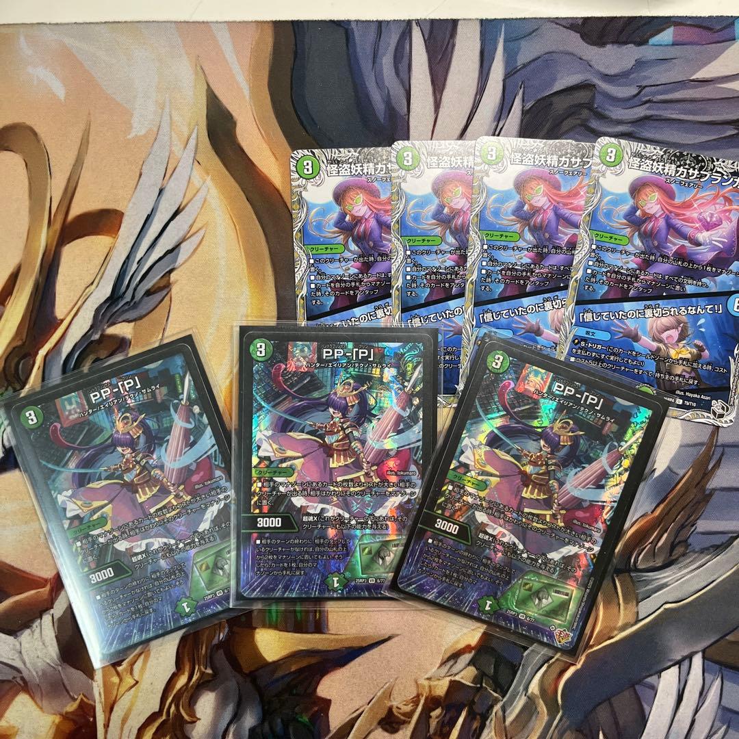 PP -「P」　パンドラプリンセスプリンPPP ３枚　おまけ付き