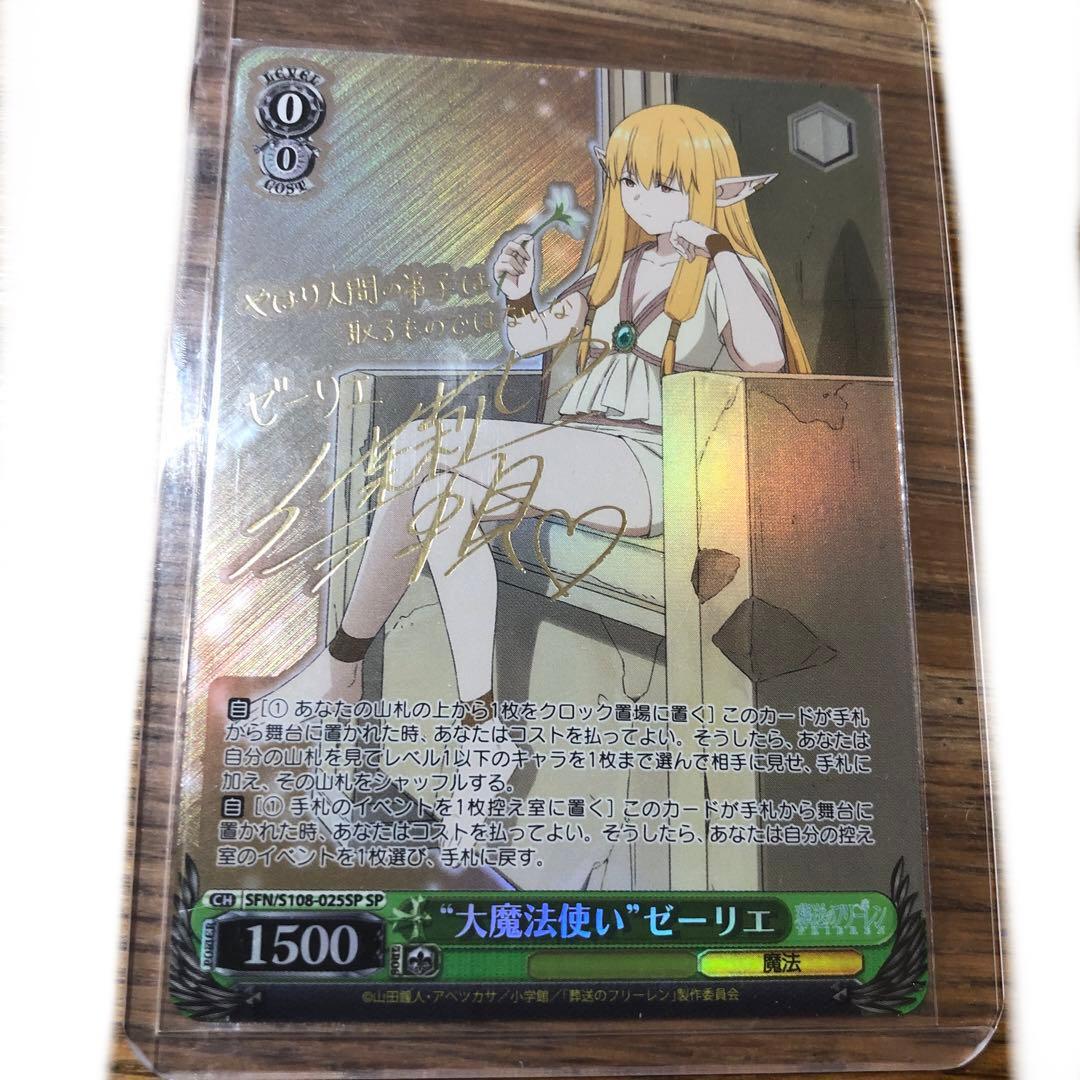 WS 葬送のフリーレン 大魔法使い ゼーリエ SP サインカード - メルカリ