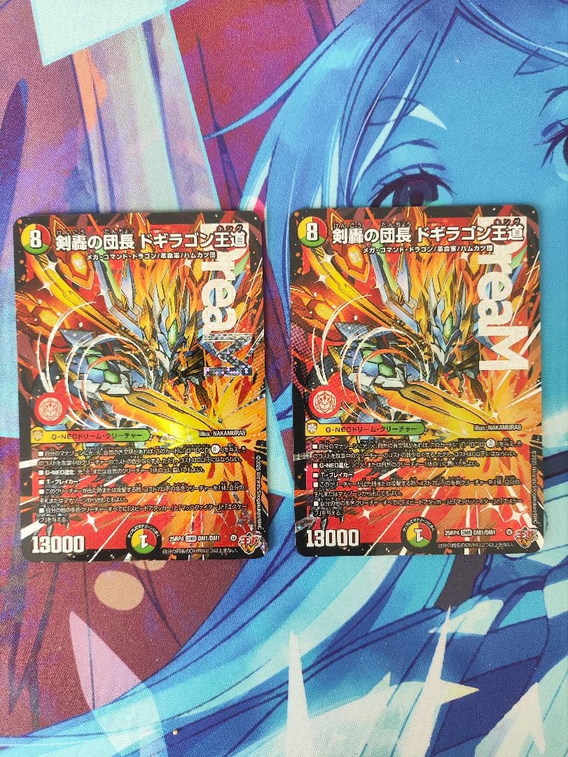 剣轟の団長 ドギラゴン王道 2枚　ドギラゴンキング 剣轟の団長 ドギラゴン王道 - デュエマwiki・相場価格 | TCG PORTAL