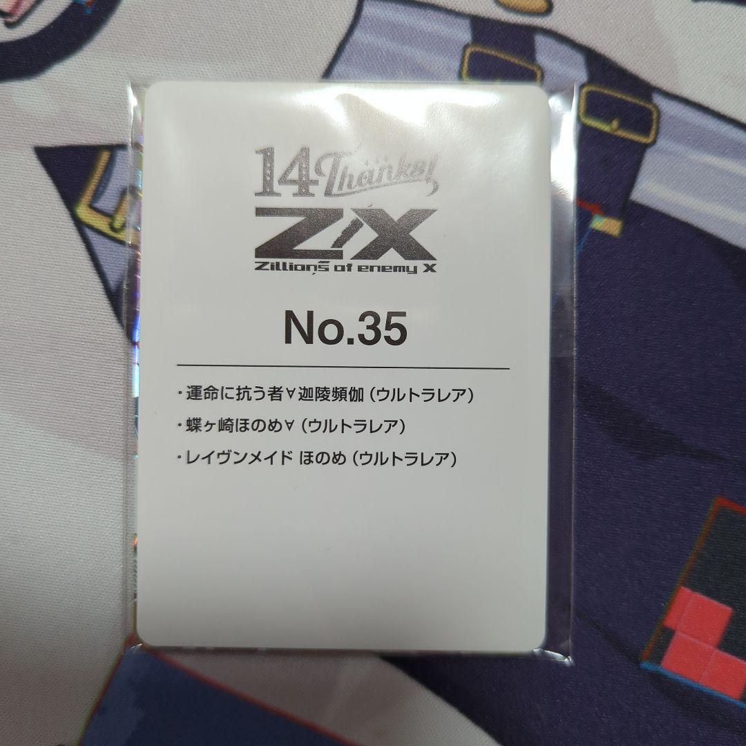 z/x　ゼクス　カードガチャ　フォーティン・アニバーサリー　UR3枚 ほのめ
