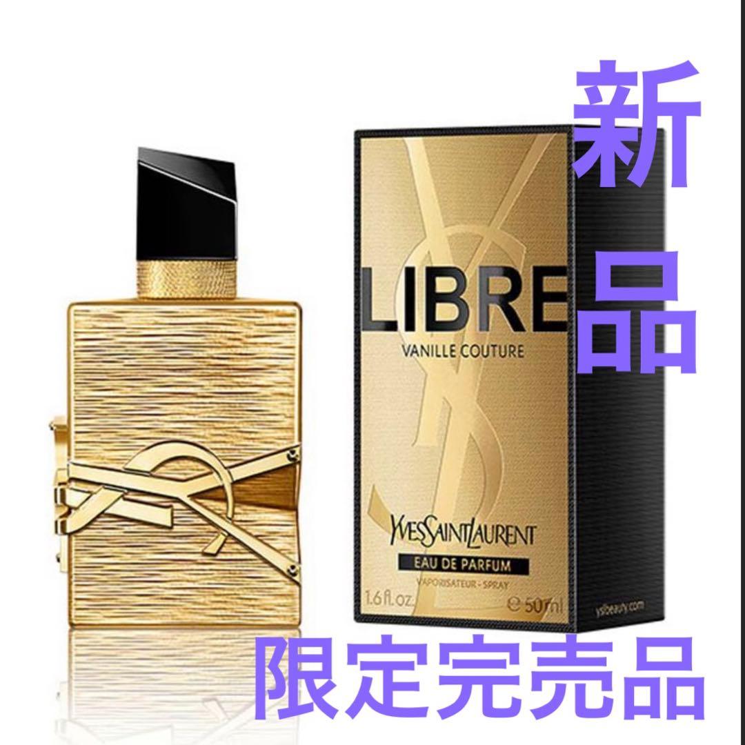 新品★YSL イヴサンローラン リブレオーデパルファムバニラクチュール 50ml