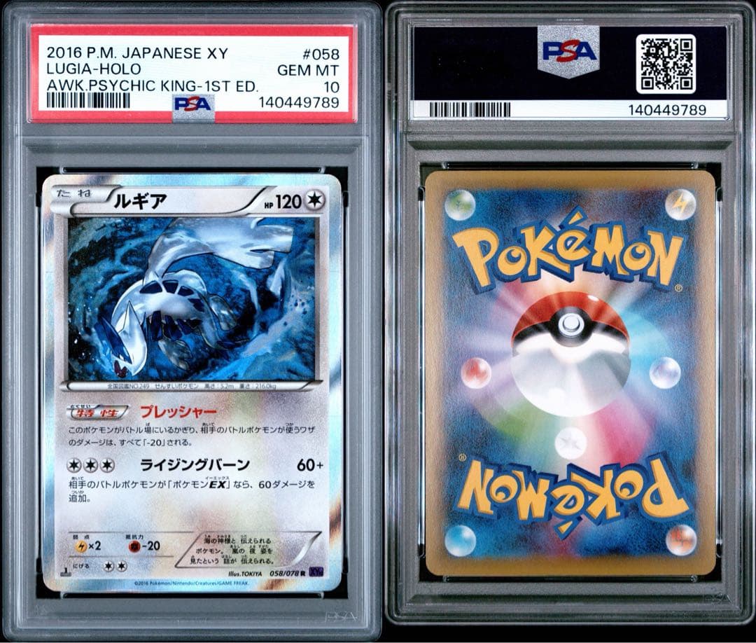PSA10】ルギア 1ED 058/078 XY10 めざめる超王 - メルカリ