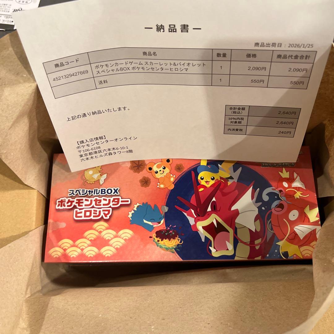 い*く様 新品未開封 ポケモンセンターヒロシマ スペシャルBOX ※シュリンク付