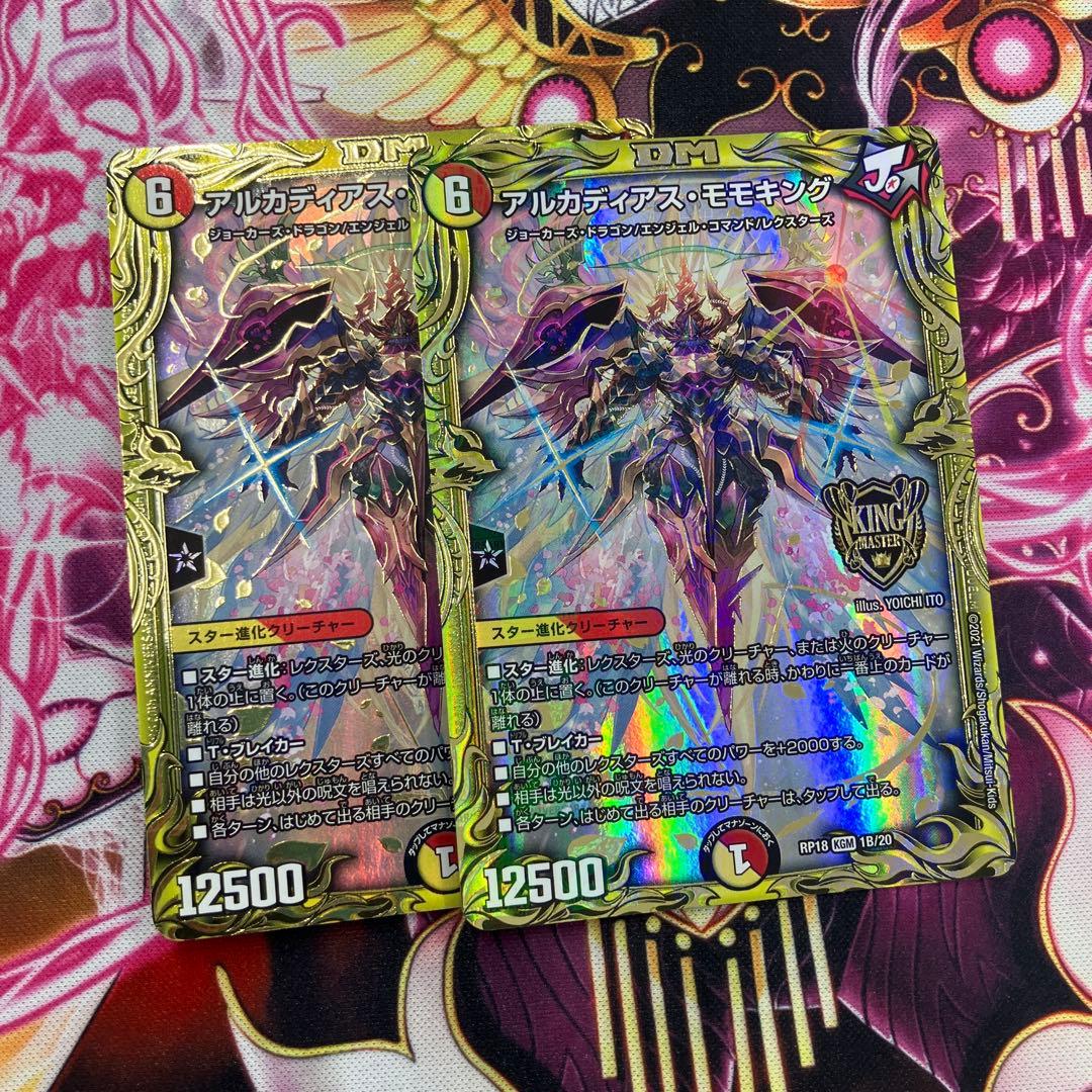 アルカディアスモモキング b 2枚