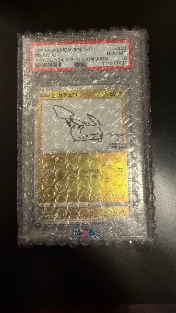【PSA10】ピカチュウ：YU NAGABA×ポケモンカードPROMO PSA10鑑定済〕ピカチュウ(YU NAGABA)【P】{208/S-P}