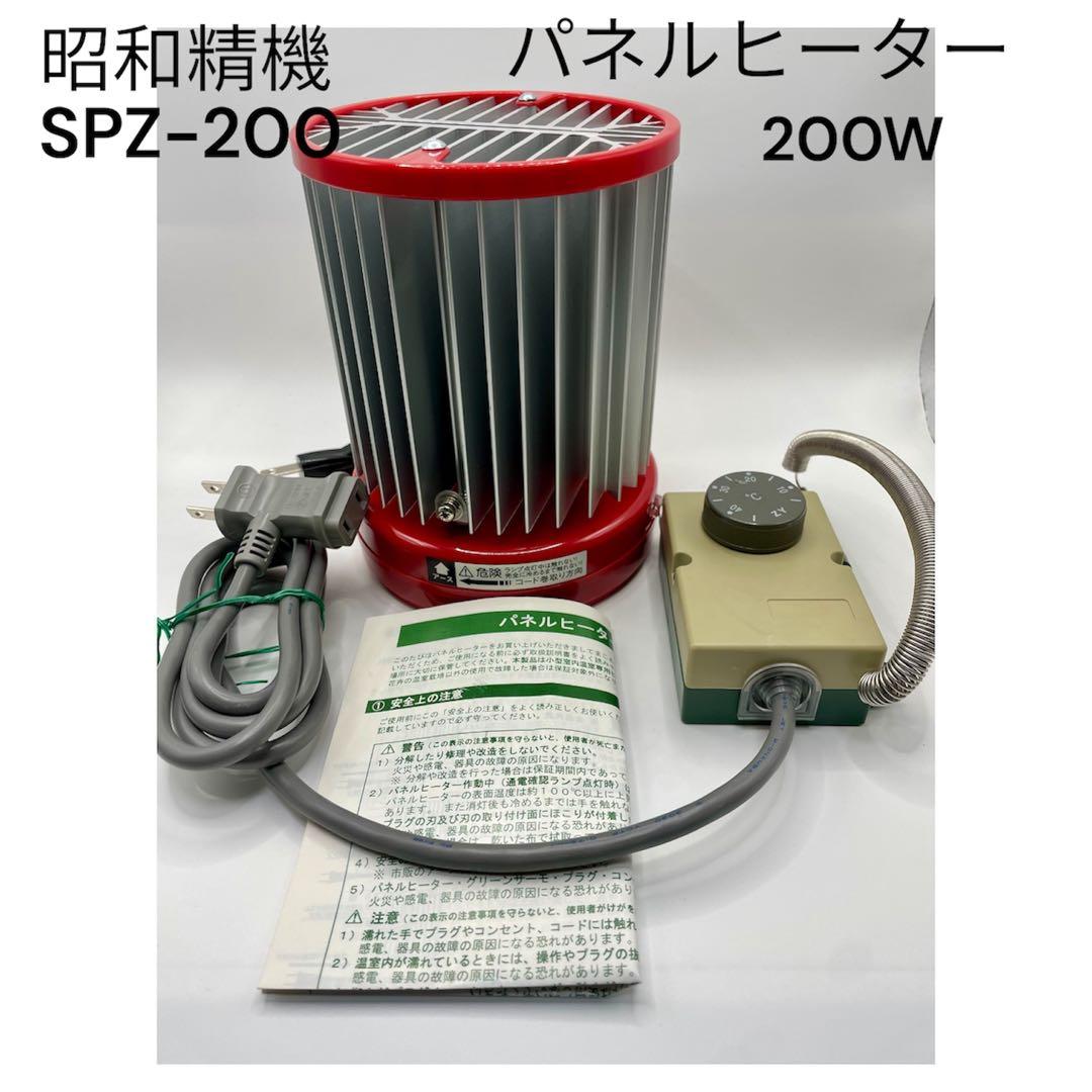 昭和精機　パネルヒーター　SPZ-200 小型温室用ヒーター　植物用